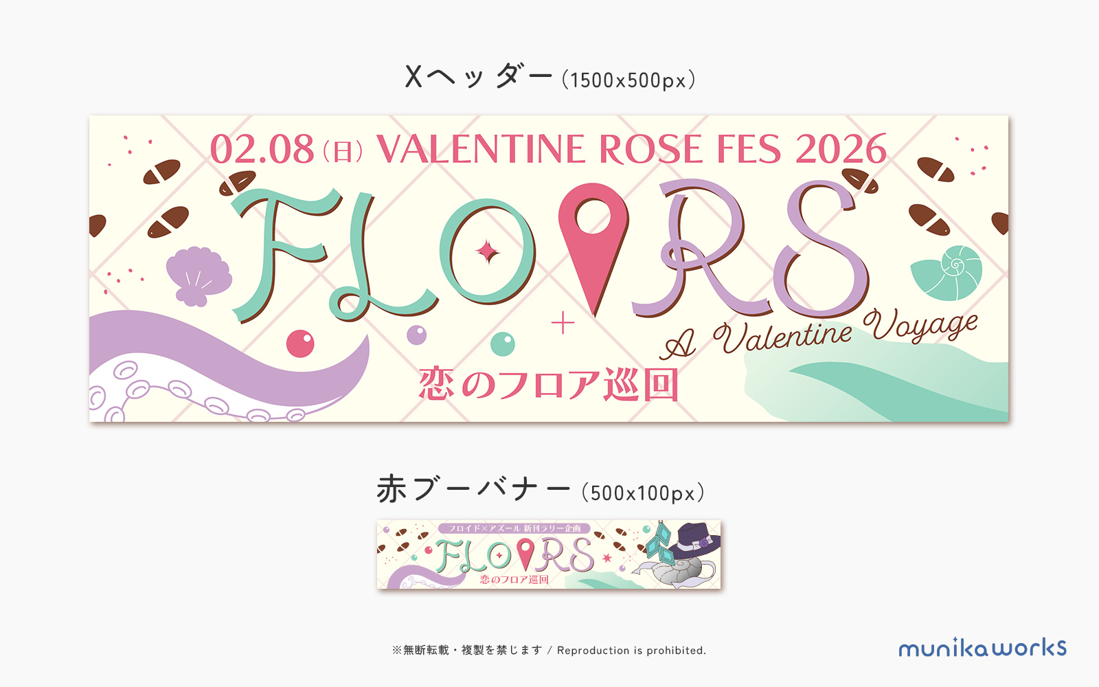 新刊ラリー企画バナー