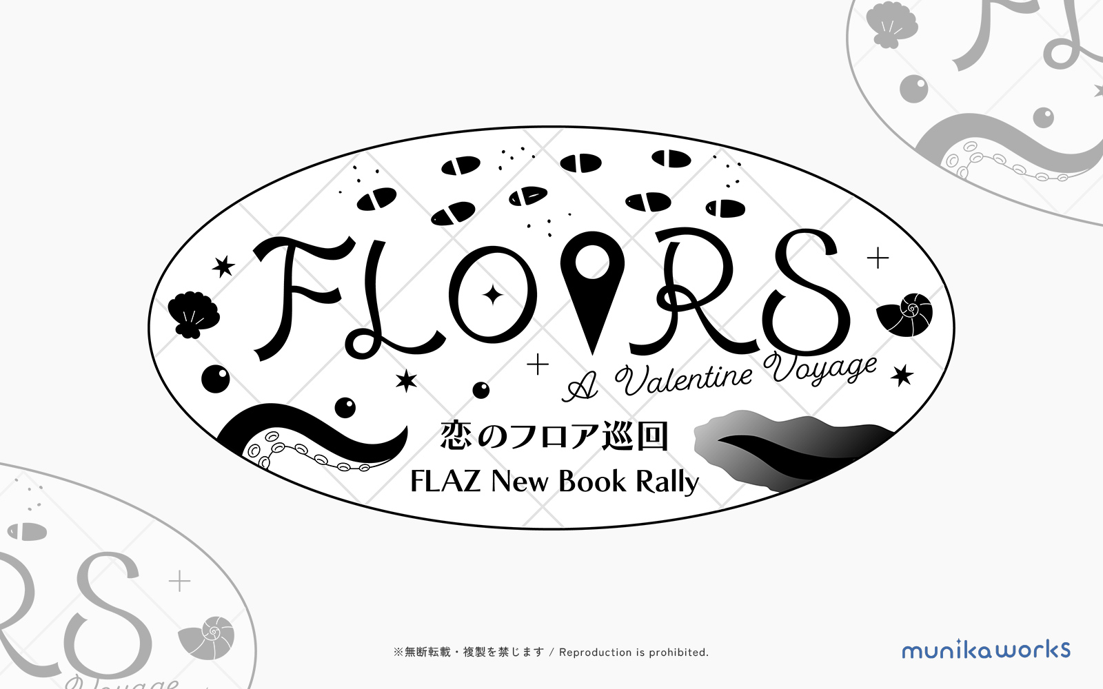 オンリー ロゴ差分