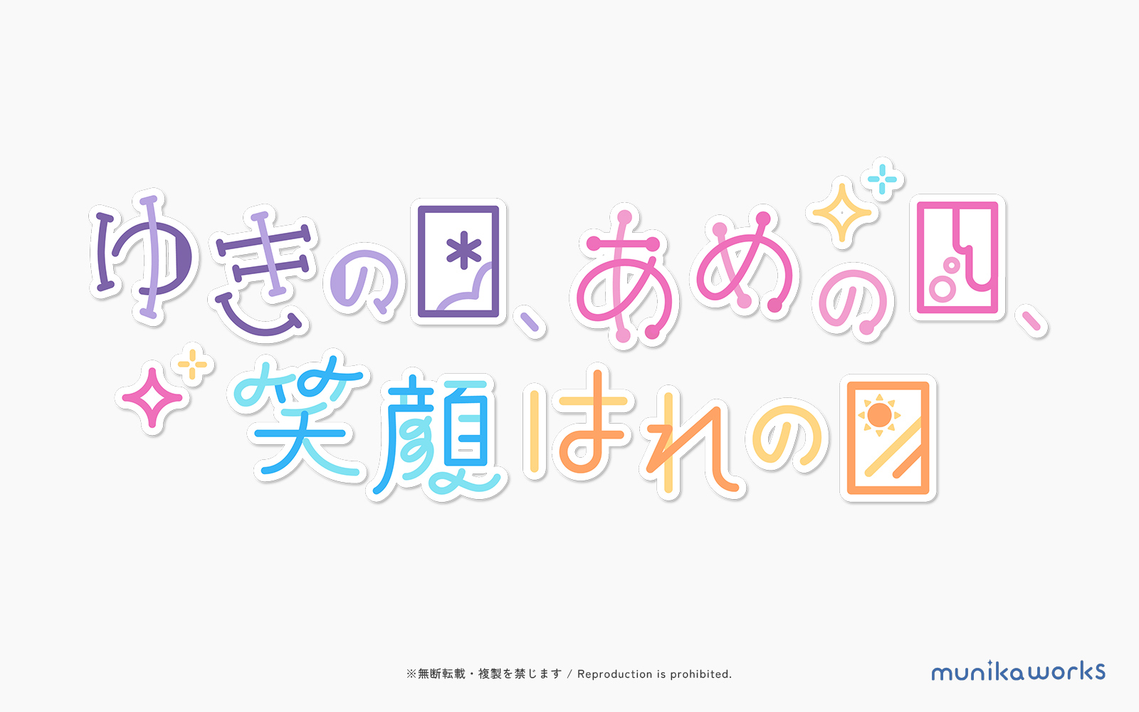 まふえむオンリー ロゴ