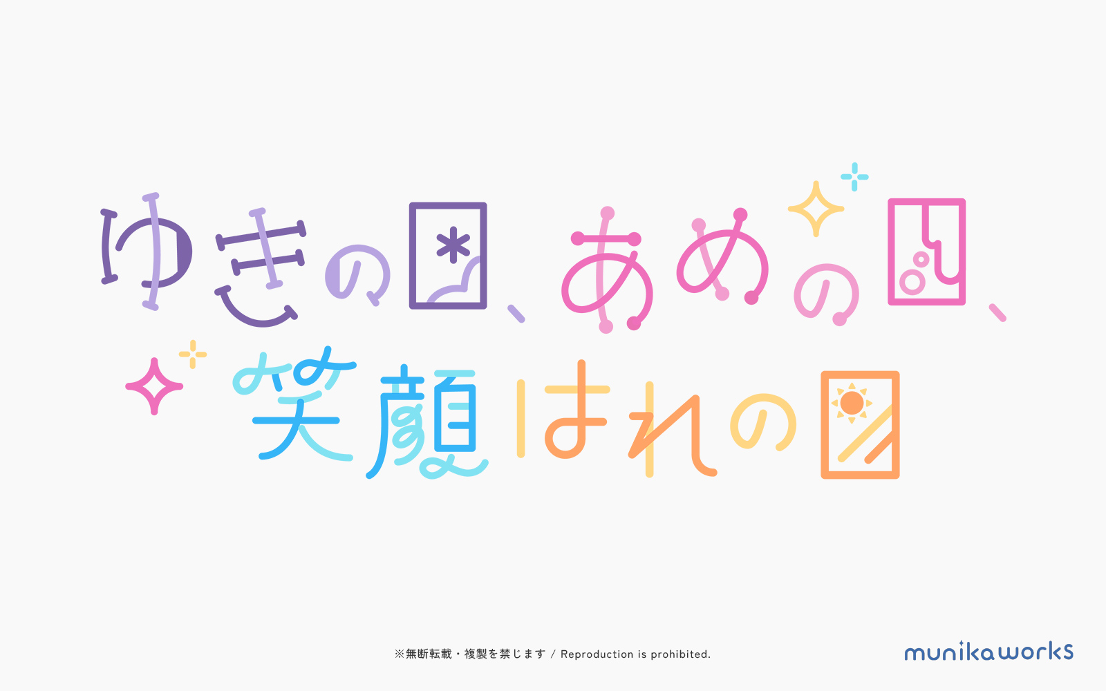 まふえむオンリー ロゴ差分