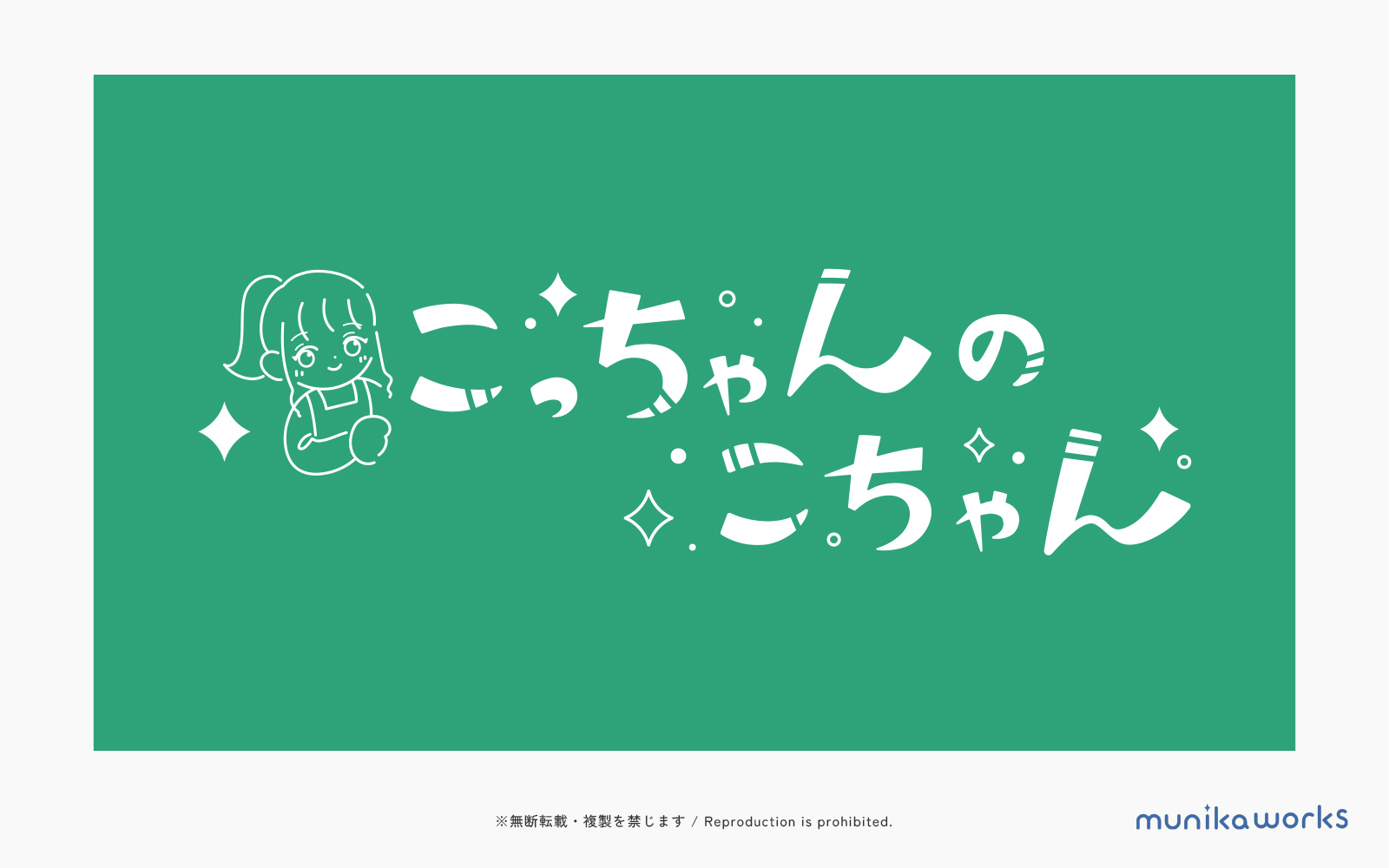 Youtubeチャンネルアート こっちゃんのこちゃん