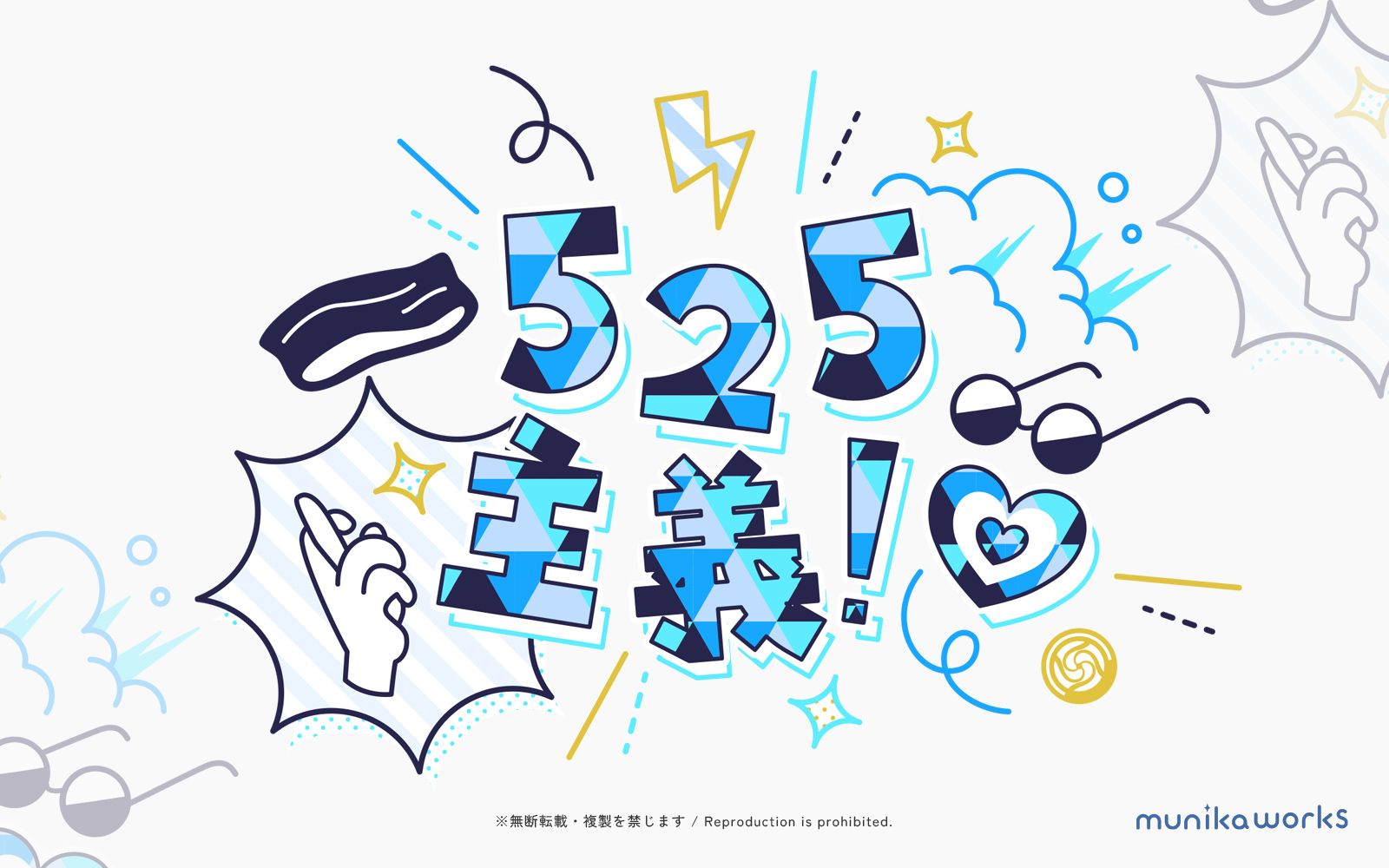 525主義 ロゴ