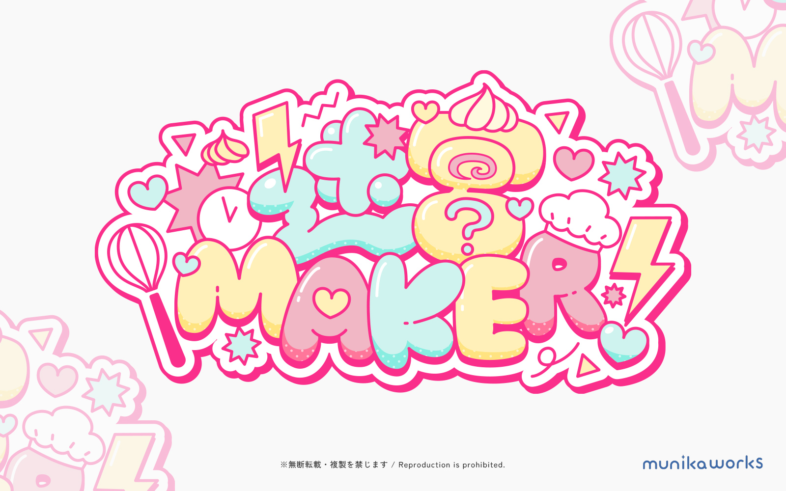 迷宮MAKER！