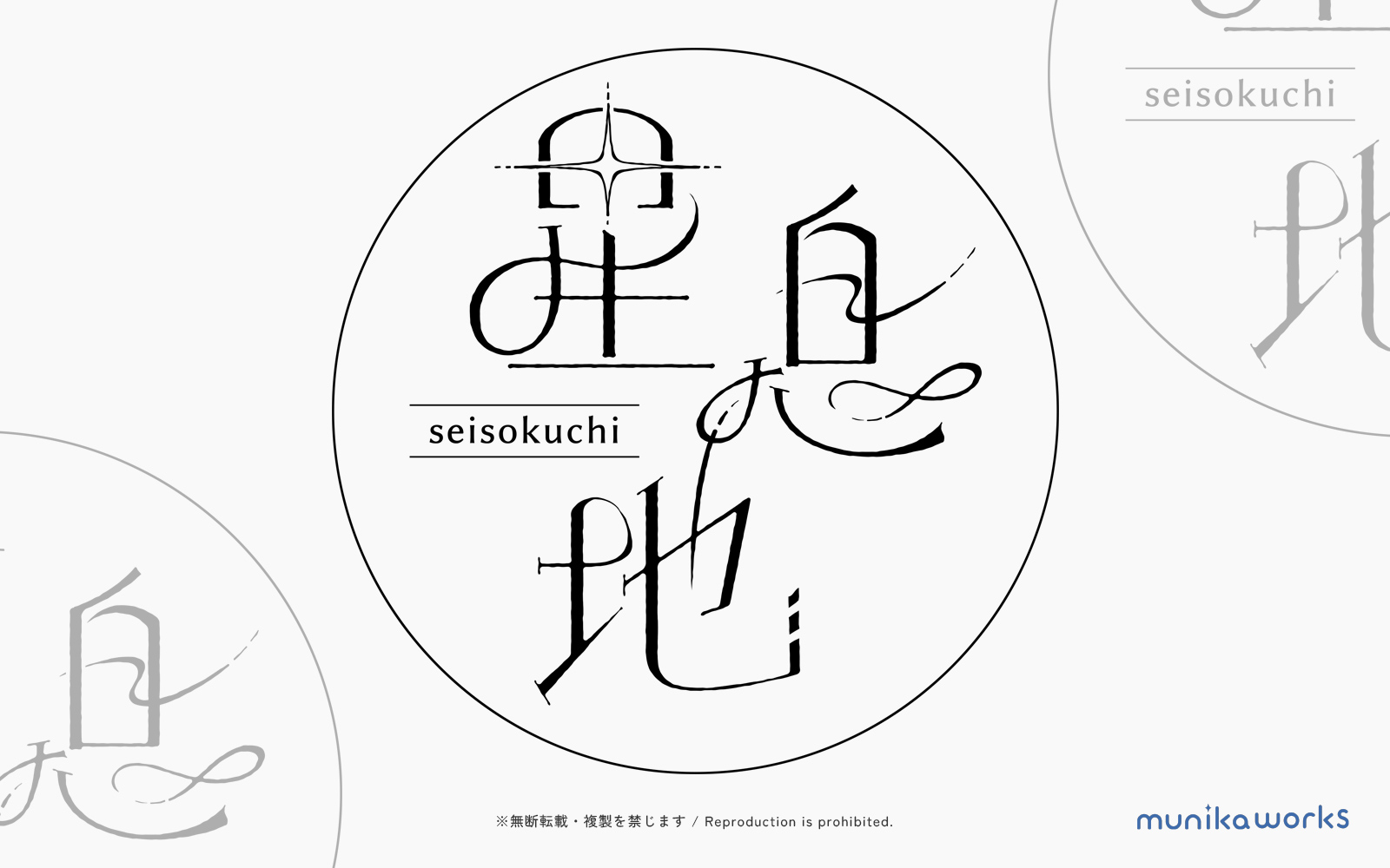 星息地 ロゴ差分