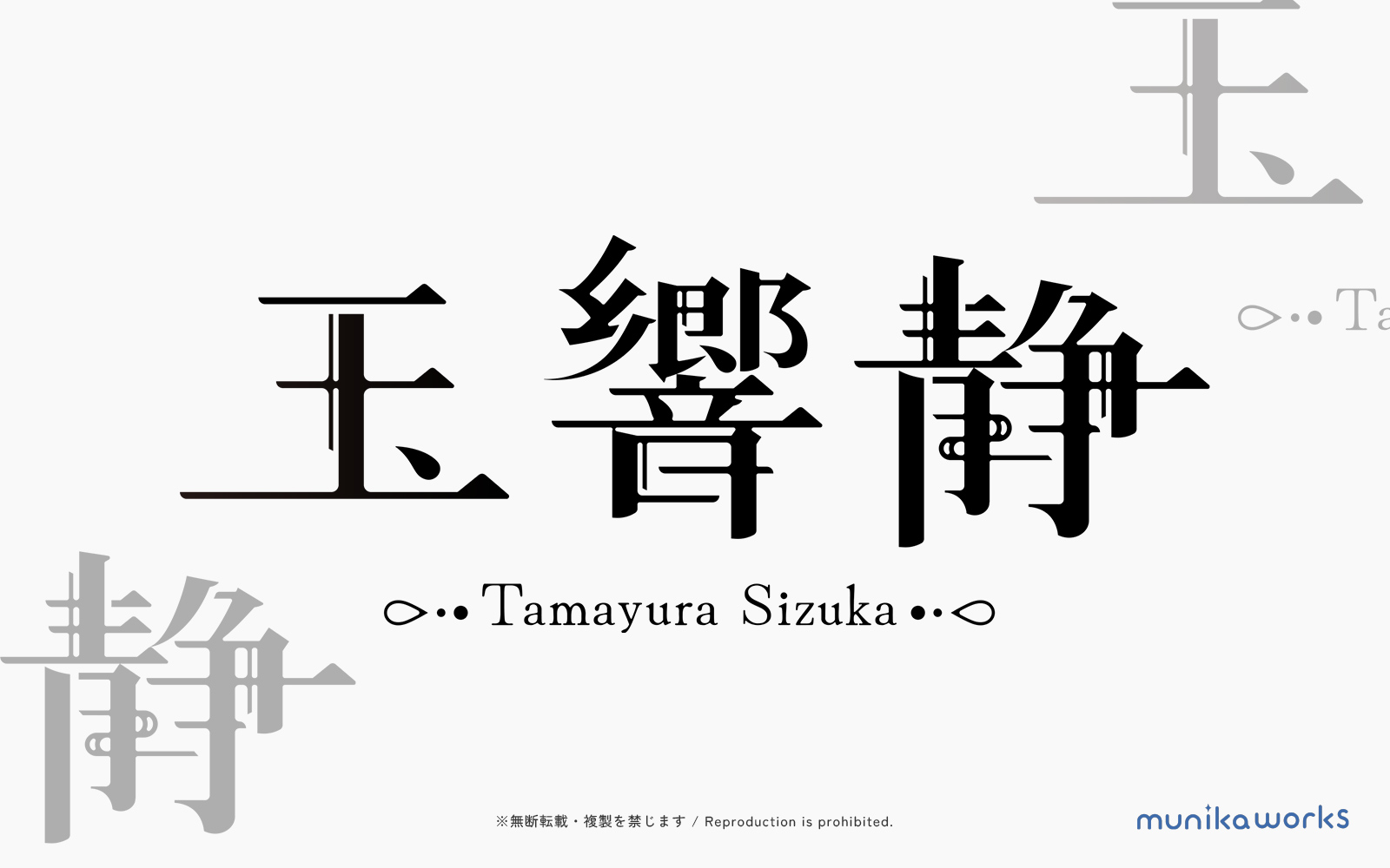 玉響静