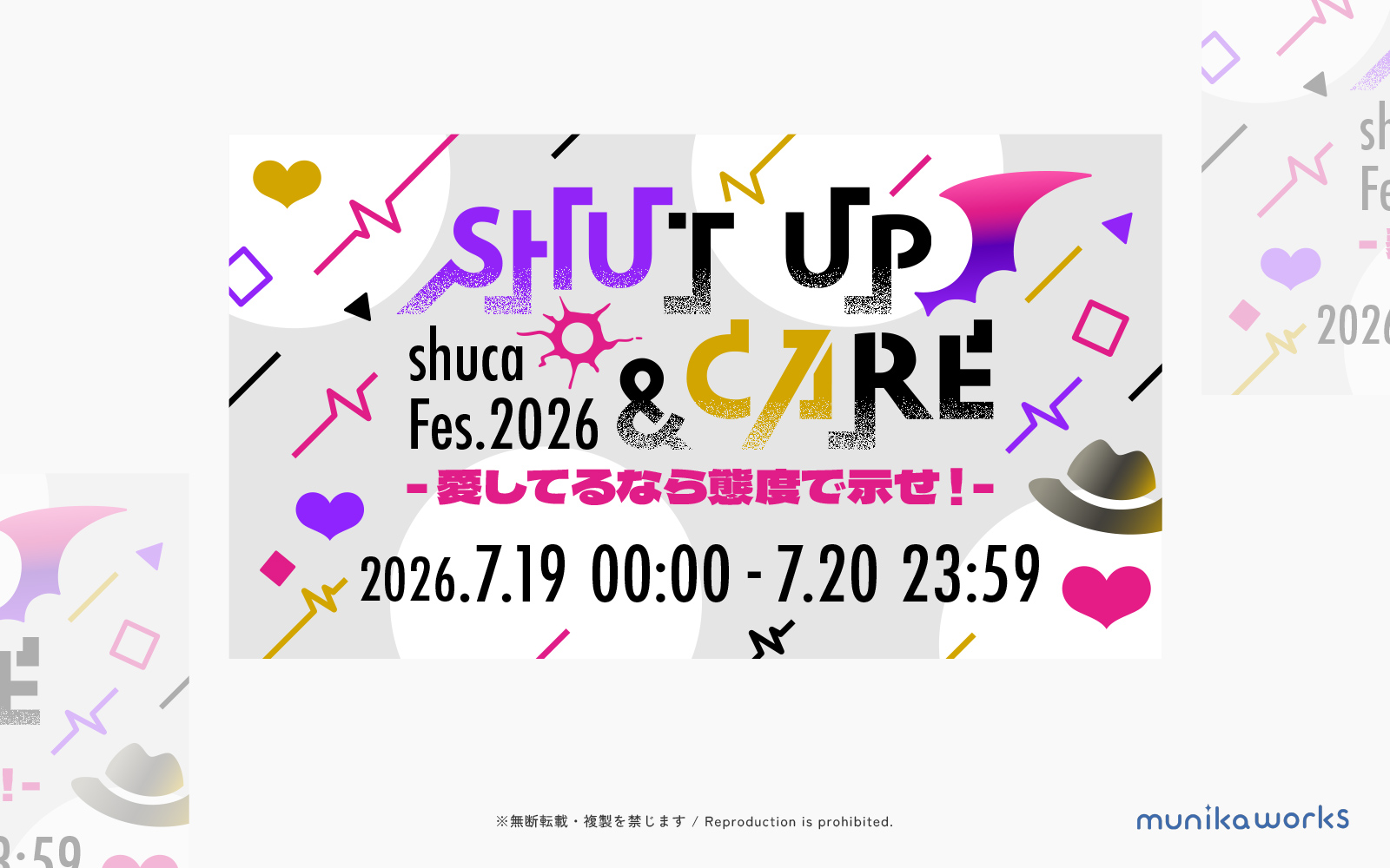 SHUT UP CARE バナー