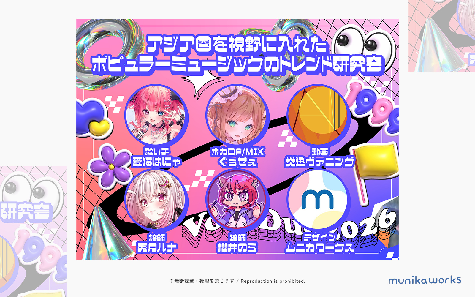 ボカデュオ2026 チームカード