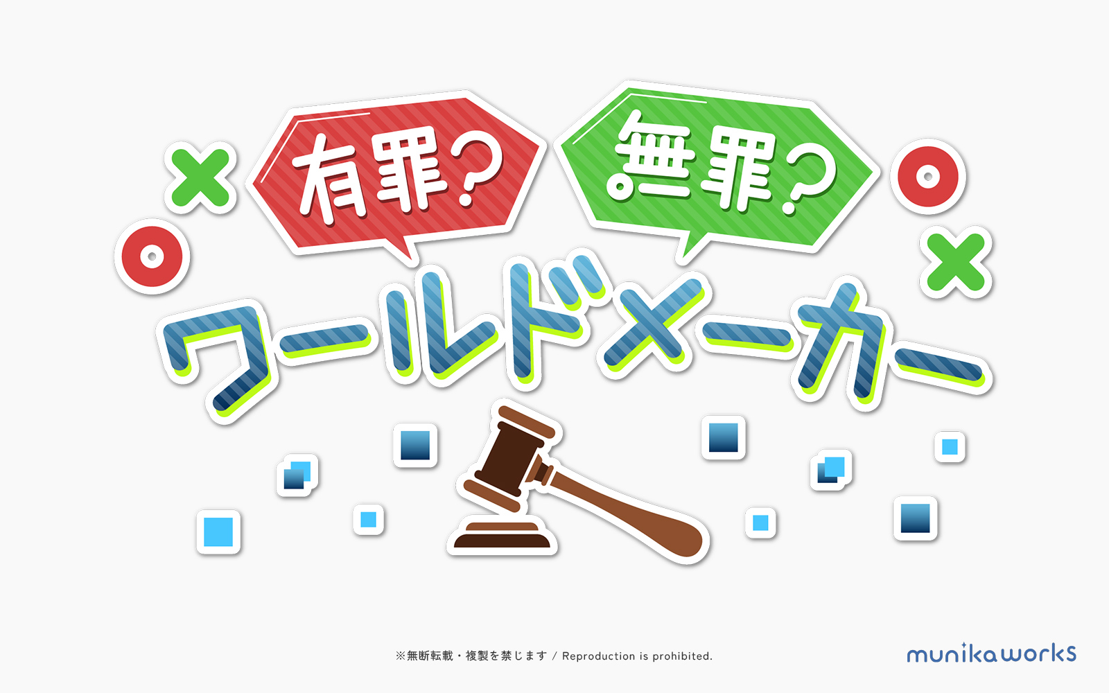 有罪？無罪？ワールドメーカー/></figure>



<h3 class=