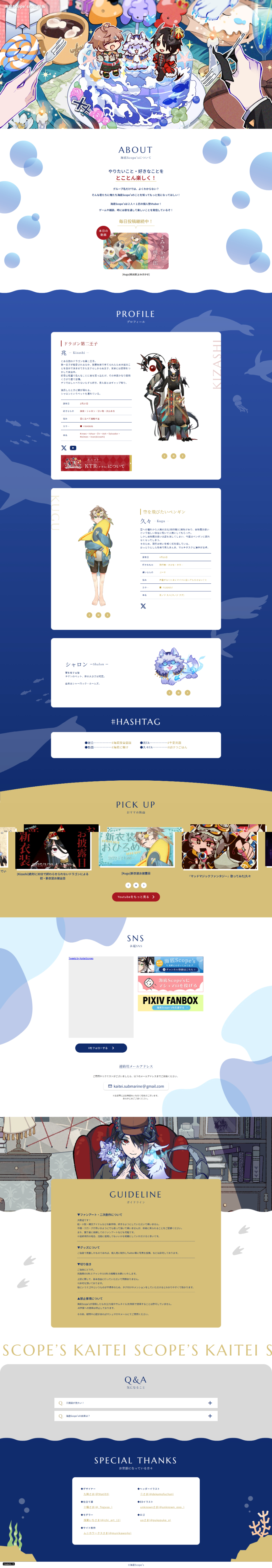 海底Scope's公式サイトSP