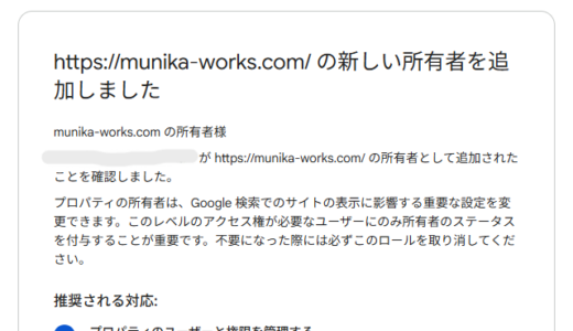 Search Consoleに不正な所有者が追加された時の対処法