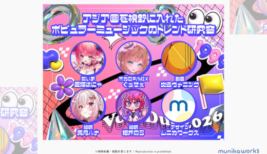 チームカード｜「アジア圏を視野に入れたポピュラーミュージックのトレンド研究会」